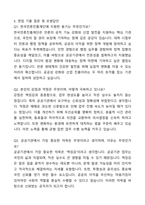 한국언론진흥재단(KPF) 일반행정 5급 자기소개서와 면접자료-6