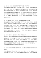 한국언론진흥재단(KPF) 일반행정 5급 자기소개서와 면접자료-7