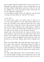 한국주택금융공사(HF) 체험형 인턴 자기소개서와 면접자료-3