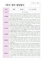 1학기 발달평가 만1세 10명 영아발달평가와 종합의견-1