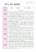 1학기 발달평가 만1세 10명 영아발달평가와 종합의견-2