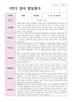 1학기 발달평가 만1세 10명 영아발달평가와 종합의견-5