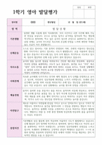 1학기 발달평가 만1세 10명 영아발달평가와 종합의견-6