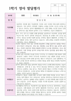 1학기 발달평가 만1세 10명 영아발달평가와 종합의견-8