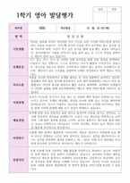 1학기 발달평가 만1세 10명 영아발달평가와 종합의견-9