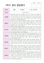 1학기 발달평가 만1세 10명 영아발달평가와 종합의견-10