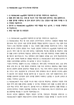 CJ FEED&CARE Legal 자기소개서와 면접자료-1