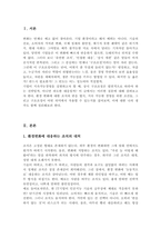 현대사회의 급변하는 환경변화에 대한 대응과 지속가능경영을 하기 위해 구조 조정을 상시 시행해야 한다는 것에 대한 자신의 의견을 기술-2