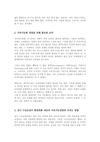 현대사회의 급변하는 환경변화에 대한 대응과 지속가능경영을 하기 위해 구조 조정을 상시 시행해야 한다는 것에 대한 자신의 의견을 기술-3