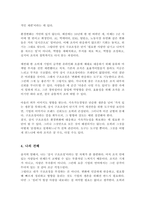 현대사회의 급변하는 환경변화에 대한 대응과 지속가능경영을 하기 위해 구조 조정을 상시 시행해야 한다는 것에 대한 자신의 의견을 기술-4