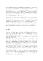 현대사회의 급변하는 환경변화에 대한 대응과 지속가능경영을 하기 위해 구조 조정을 상시 시행해야 한다는 것에 대한 자신의 의견을 기술-5