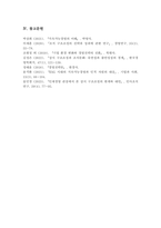 현대사회의 급변하는 환경변화에 대한 대응과 지속가능경영을 하기 위해 구조 조정을 상시 시행해야 한다는 것에 대한 자신의 의견을 기술-6