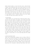 심리검사및측정 ) 심리검사의 개념 및 필요성, 점수 해석 틀에 따른 분류, 집중경향치, 규준점수, 검사의 신뢰도, 타당도, 한국판 아동용 웩슬러 지능검사, 홀랜드 검사, MBTI 성격유형검사-7