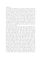 심리검사및측정 ) 심리검사의 개념 및 필요성, 점수 해석 틀에 따른 분류, 집중경향치, 규준점수, 검사의 신뢰도, 타당도, 한국판 아동용 웩슬러 지능검사, 홀랜드 검사, MBTI 성격유형검사-9