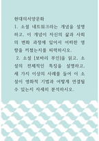 현대의서양문화 ) 소설 보바리 부인을 읽고, 소설의 전체적인 특징을 설명하고, 세 가지 이상의 사례를 들어 이 소설이 영화적 기법과 어떻게 연결될 수 있는지 자세히 분석하시오-1