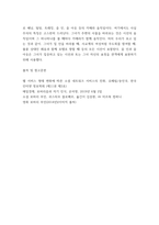 현대의서양문화 ) 소설 보바리 부인을 읽고, 소설의 전체적인 특징을 설명하고, 세 가지 이상의 사례를 들어 이 소설이 영화적 기법과 어떻게 연결될 수 있는지 자세히 분석하시오-8