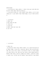 현대의서양문화 ) 소셜 네트워크라는 개념을 설명하고, 이 개념이 자신의 삶과 사회의 변화 과정에 있어서 어떠한 영향을 끼쳤는지를 피력하시오-2