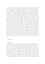 현대의서양문화 ) 소셜 네트워크라는 개념을 설명하고, 이 개념이 자신의 삶과 사회의 변화 과정에 있어서 어떠한 영향을 끼쳤는지를 피력하시오-5