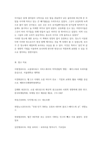 현대의서양문화 ) 소셜 네트워크라는 개념을 설명하고, 이 개념이 자신의 삶과 사회의 변화 과정에 있어서 어떠한 영향을 끼쳤는지를 피력하시오-8