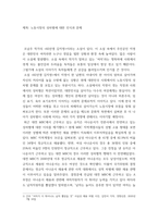 성사랑사회 ) 차별 중 노동시장에 존재하는 취업,임금,승진 등의 차별 사례를 묘사하고, 이러한 차별이 발생하는 제도 또는 문화적 요인을 설명한 후, 노동시장에서의 남녀차별을 해결하기 위하여 어떠한 노력을 해야하는지에 대하여 서술하세요-2