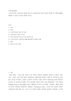 인적자원개발론 ) 스마트러닝과 소셜러닝의 개념과 특징 및 성인학습자의 여러 특성을 파악한 후 어떻게 HRD에 활용할 수 있을지 자신의 생각을 쓰시오-2