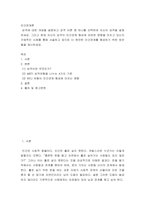 인간관계론 )  성격에 대한 개념을 설명하고 성격 이론 중 하나를 선택하여 자신의 성격을 설명하세요 그리고 현재 자신의 성격이 인간관계 형성에 어떠한 영향을 미치고 있는지 구체적인 사례를 통해 서술하고 앞으로 더 원만한 인간관계를 형성하기 위한 방안들을 제시하세요-2