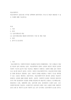 의료사회복지 ) 의료사회복지의료사회복지 실천모델 1가지를 선택하여 클라이언트 사정 및 개입시 활용할 수 있는 사례에 대해 기술하시오-2
