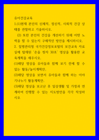 유아건강교육 ) (1)현재 본인의 신체적, 정신적, 사회적 건강 상태를 관찰하고 기술하시오  (2) 또한 본인의 건강을 개선하기 위해 어떤 노력을 할 수 있는지 구체적인 방안을 제시하시오-1