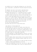 유아건강교육 ) (1)현재 본인의 신체적, 정신적, 사회적 건강 상태를 관찰하고 기술하시오  (2) 또한 본인의 건강을 개선하기 위해 어떤 노력을 할 수 있는지 구체적인 방안을 제시하시오-5