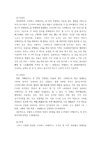 원가관리회계1 ) 주변에서 원가계산이 수행된 사례를 통하여 직접비와 간접비를 분류해보고, 간접비를 종합원가계산방식중 어느 방식을 사용했는지를 설명하고 해당 방식으로 원가계산을 간략히 제시해보세요-4