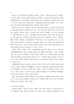 우리말의역사 ) 1 국어사의 연구 방법 2 언어 변화의 유형 3 국어의 계통과 알타이 제어의 공통특질 4 국어사의 시대구분 5 이두, 구결, 향찰-6
