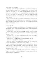 우리말의역사 ) 1 국어사의 연구 방법 2 언어 변화의 유형 3 국어의 계통과 알타이 제어의 공통특질 4 국어사의 시대구분 5 이두, 구결, 향찰-7