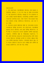 영유아보육학 ) 3차 중장기보육 기본계획에서 제시하는 4대 목표와 추진전략을 살펴보고, 이 네 가지 목표 중 현재 우리나라에서 가장 중요하다고 생각하는 목표를 한 가지 선정하여 자신이 선정한 목표에 해당하는 추진전략을 요약해서 정리하시오-1