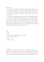영유아보육학 ) 3차 중장기보육 기본계획에서 제시하는 4대 목표와 추진전략을 살펴보고, 이 네 가지 목표 중 현재 우리나라에서 가장 중요하다고 생각하는 목표를 한 가지 선정하여 자신이 선정한 목표에 해당하는 추진전략을 요약해서 정리하시오-2