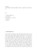 심리학개론 ) 심리학 개론에서 학습한 내용을 개별적으로 정리하고, 내 삶에 녹아든 부분을 찾아보기-2