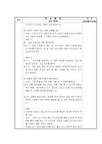 한국어어휘교육의이론과실제 ) 속담 교육에 대한 수업 지도안-5