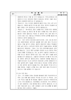 한국어어휘교육의이론과실제 ) 속담 교육에 대한 수업 지도안-6