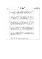 한국어어휘교육의이론과실제 ) 속담 교육에 대한 수업 지도안-7
