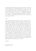 중급재무회계1 ) 유형자산의 정의를 기술하고 유형자산의 재평가의 의미에 대해 설명하시오-4