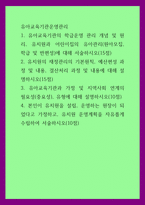 유아교육기관운영관리 ) 1 유아교육기관의 학급운영 관리 개념 및 원리, 유치원과 어린이집의 유아관리(원아모집, 학급 및 반편성)에 대해 서술 2 유치원의 재정관리의 기본원칙, 예산편성 과정 및 내용, 결산처리 과정 및 내용에 대해 설명-1