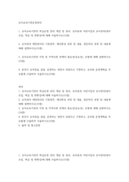 유아교육기관운영관리 ) 1 유아교육기관의 학급운영 관리 개념 및 원리, 유치원과 어린이집의 유아관리(원아모집, 학급 및 반편성)에 대해 서술 2 유치원의 재정관리의 기본원칙, 예산편성 과정 및 내용, 결산처리 과정 및 내용에 대해 설명-2