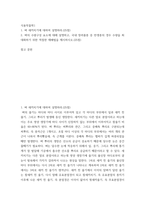 식용작물학1 ) 1 벼 새끼치기에 대하여 설명하라 2 벼의 수량구성 요소에 대해 설명하고, 국내 장려품종 중 만생종의 경우 수량을 최대화하기 위한 적절한 재배법을 제시하시오-2