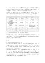 생산운영관리 ) 실제 기업들의 SCM(공급사슬관리) 혁신사례에 대해 찾아보고 정리-3