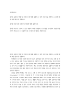 마케팅조사 ) 실험의 개념 및 기본구조에 대해 설명, 내적 타당성을 저해하는 요인 대해 예를 들면서 설명 타당성과 신뢰성의 개념에 대해 설명하라 자신이 조사하고 싶은 내용에 대해 1)약술하고 2)가설을 수립하여 3)설문지를 4가지 척도를 모두 사용-2
