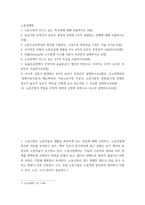 노동경제학 ) 노동시장이 지니고 있는 특수성에 대해 서술하시오 임금이란 무엇인지 임금의 본질과 관련한 2가지 대립되는 견해에 대해 서술하시오-2