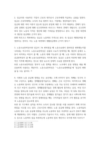 노동경제학 ) 노동시장이 지니고 있는 특수성에 대해 서술하시오 임금이란 무엇인지 임금의 본질과 관련한 2가지 대립되는 견해에 대해 서술하시오-3