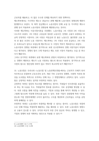 노동경제학 ) 노동시장이 지니고 있는 특수성에 대해 서술하시오 임금이란 무엇인지 임금의 본질과 관련한 2가지 대립되는 견해에 대해 서술하시오-6