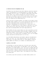 체내 수분 함량 변화를 미분으로 분석하기 생명과학 세특 진로탐구 보고서-4
