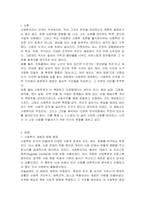 사회학이란 무엇이며 연구관점은 무엇인지 기술하시오-2