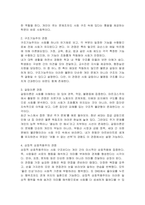 사회학이란 무엇이며 연구관점은 무엇인지 기술하시오-3